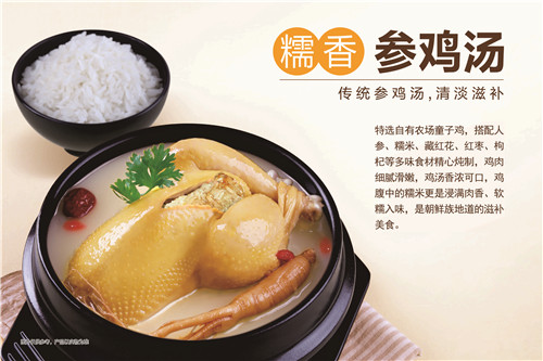 參雞湯 參雞湯